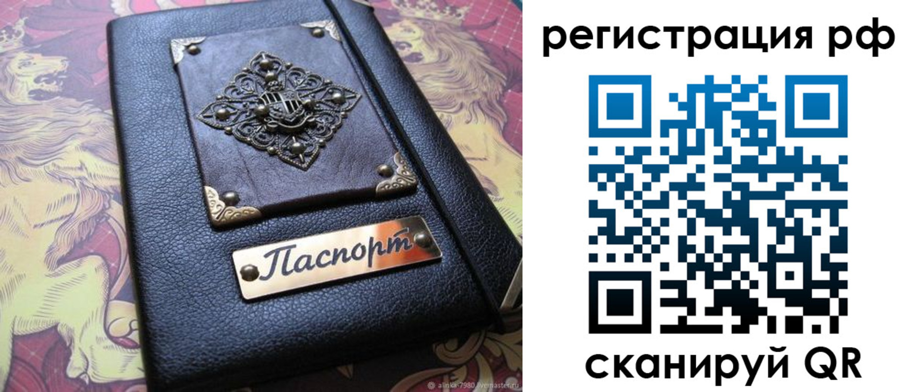 купить прописку в Амурской области